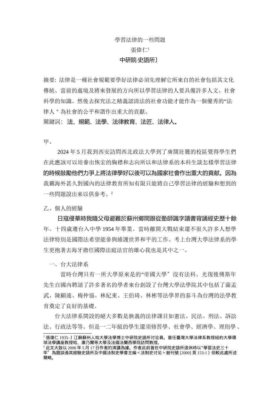 深圳大学 怎样学习法律_第1页