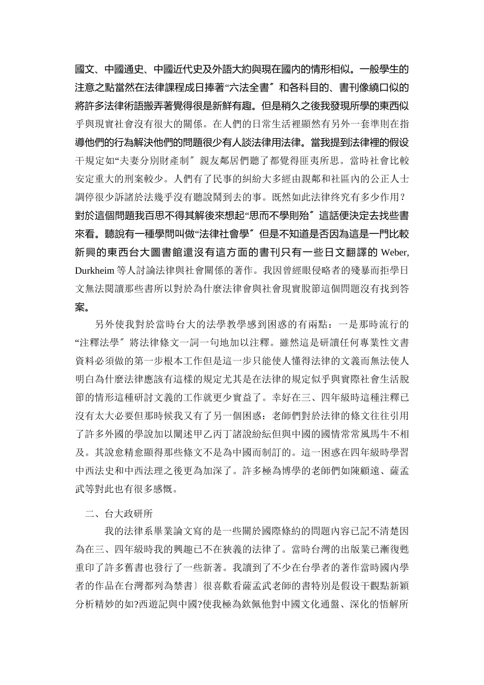 深圳大学 怎样学习法律_第2页