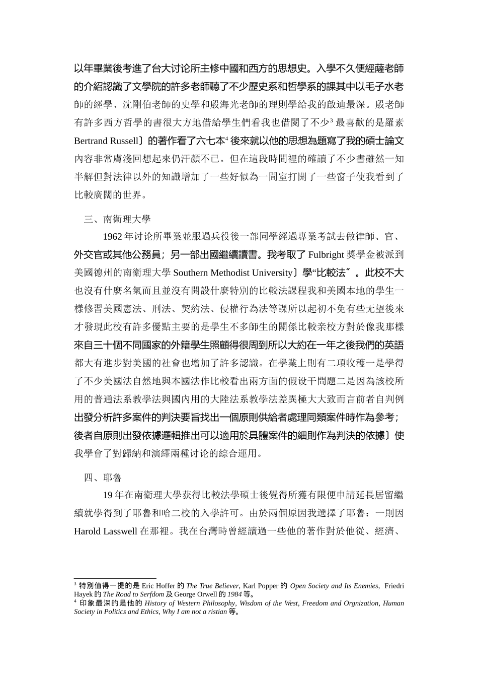 深圳大学 怎样学习法律_第3页