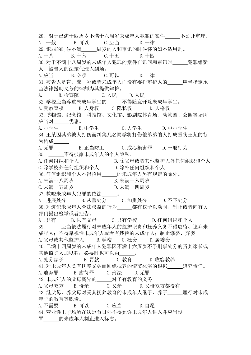 深圳市中学生法律知识竞赛初赛试题_第3页