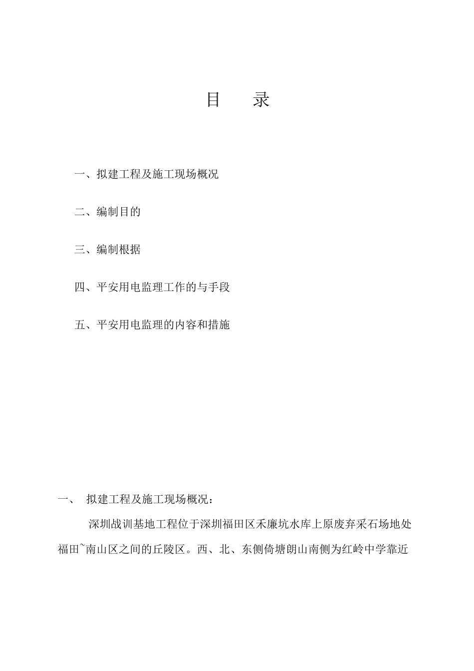 深圳市公安局战训基地施工现场临时用电监理细则_第2页