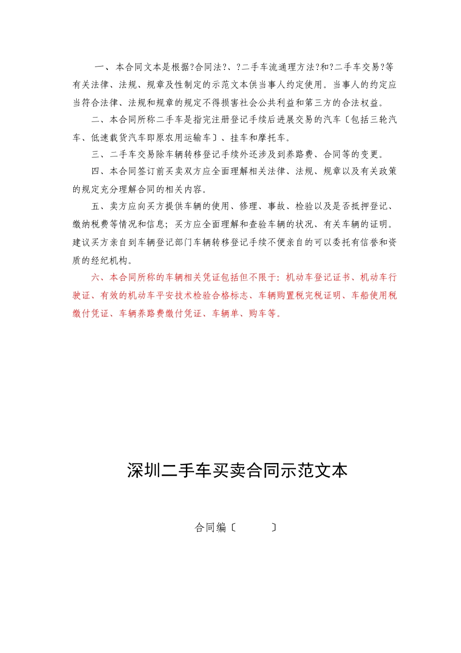 深圳市二手车买卖合同示范文本_第2页