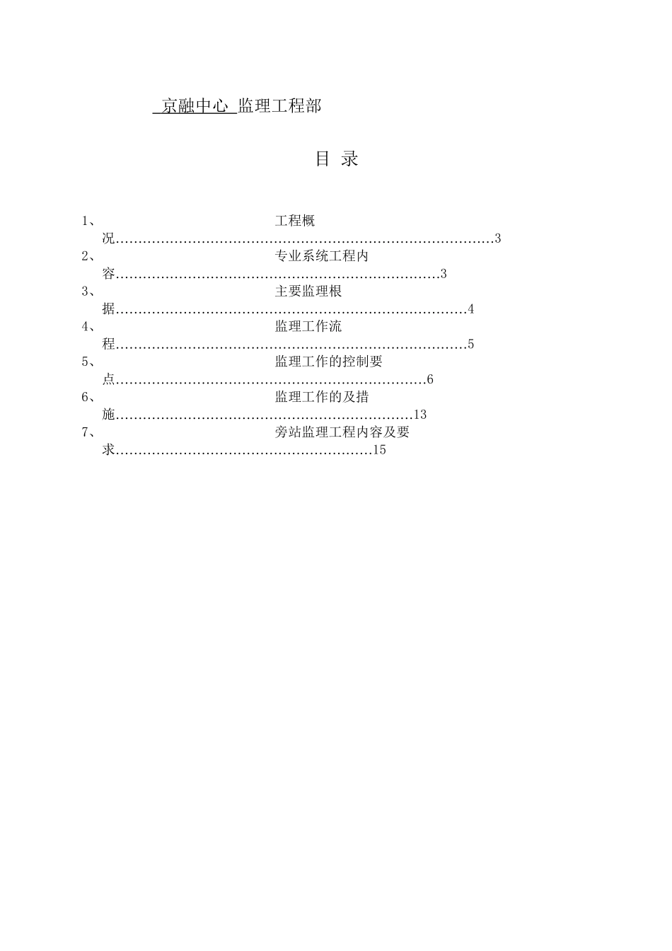 深圳京基金融中心建筑给排水及采暖工程监理实施细则_第2页