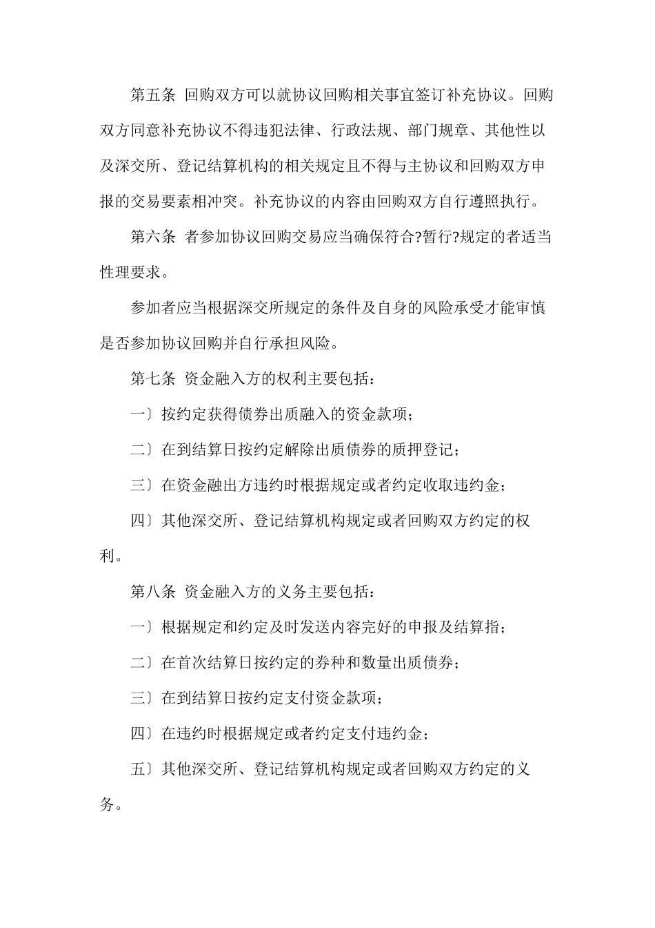 深圳交易所债券质押式协议回购交易主协议_第2页