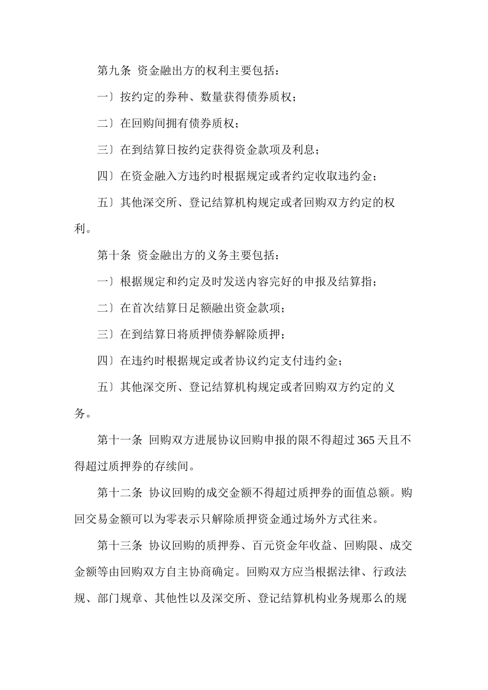 深圳交易所债券质押式协议回购交易主协议_第3页