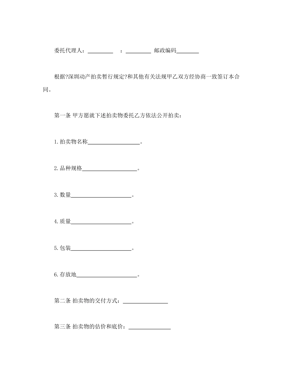 深圳市动产拍卖行委托拍卖合同_第2页