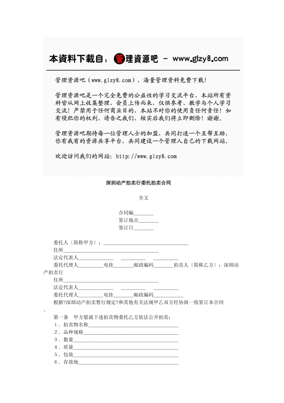 深圳市动产拍卖行委托拍卖合同_第1页