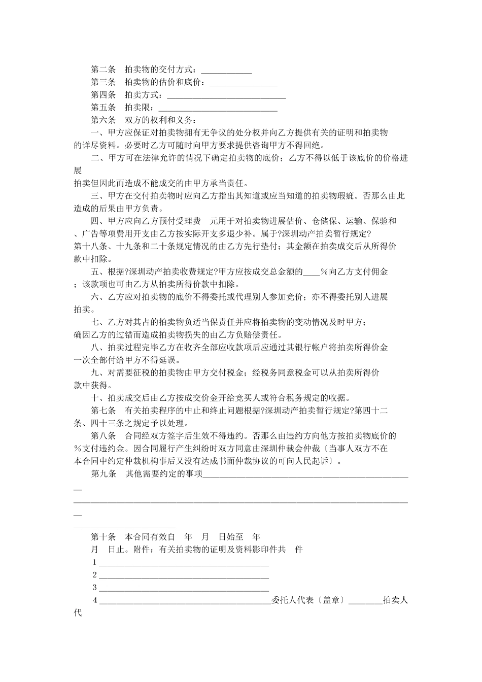 深圳市动产拍卖行委托拍卖合同_第2页