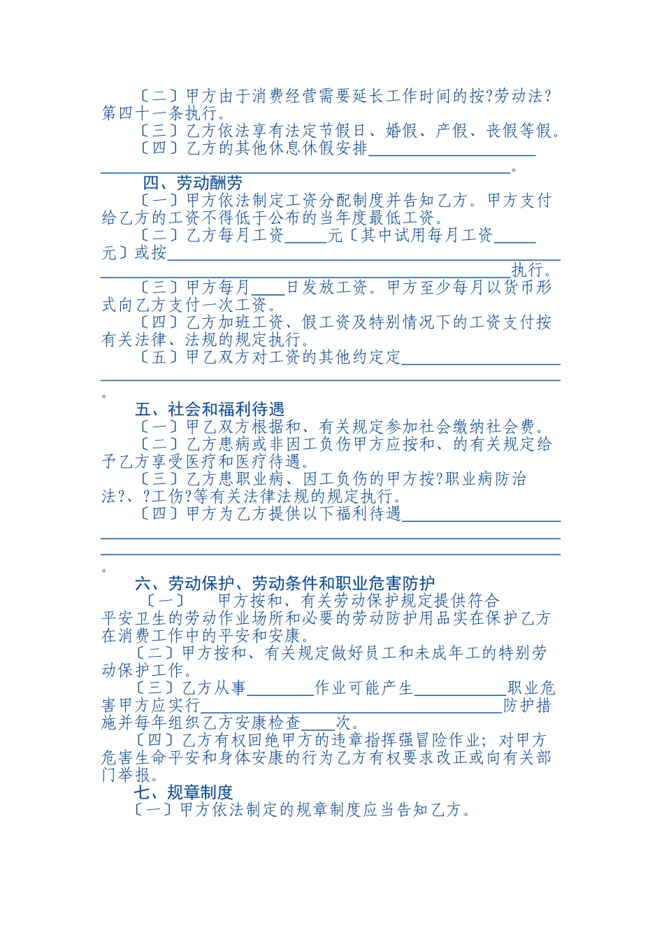 深圳市劳动合同范本_第3页