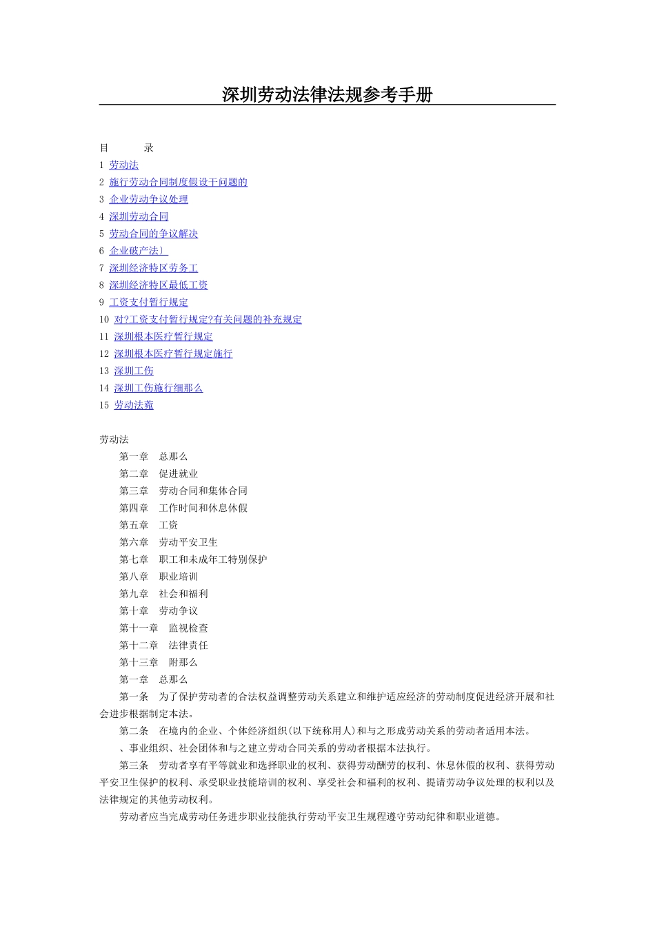 深圳市劳动法律法规参考手册_第1页