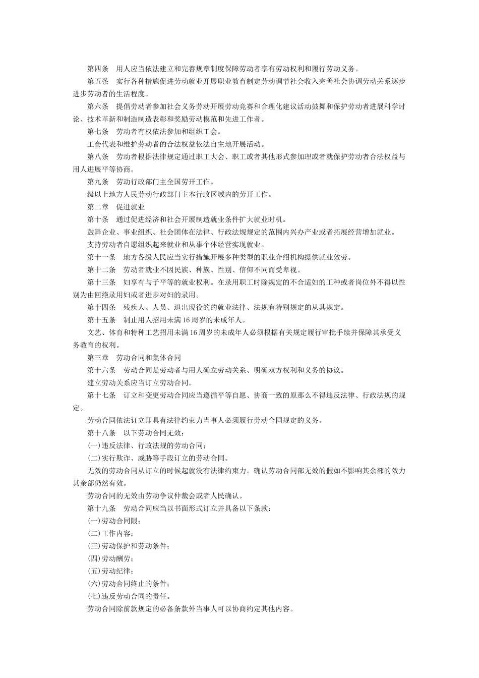 深圳市劳动法律法规参考手册_第2页