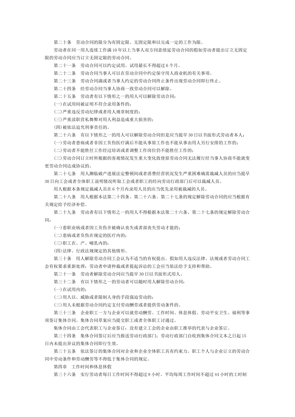 深圳市劳动法律法规参考手册_第3页