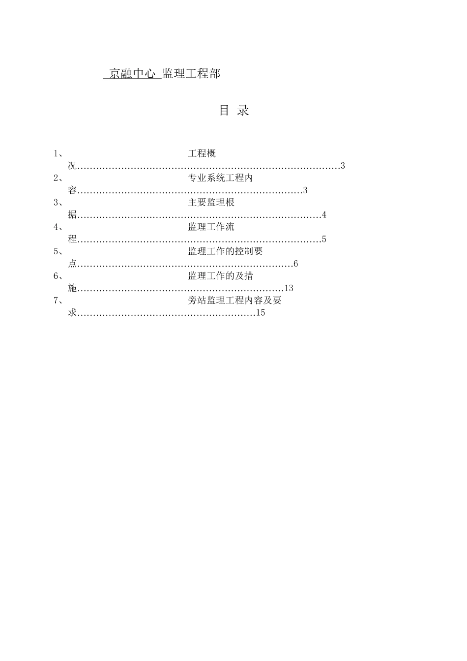 深圳京基金融中心工程建筑给排水及采暖工程监理实施细则_第2页