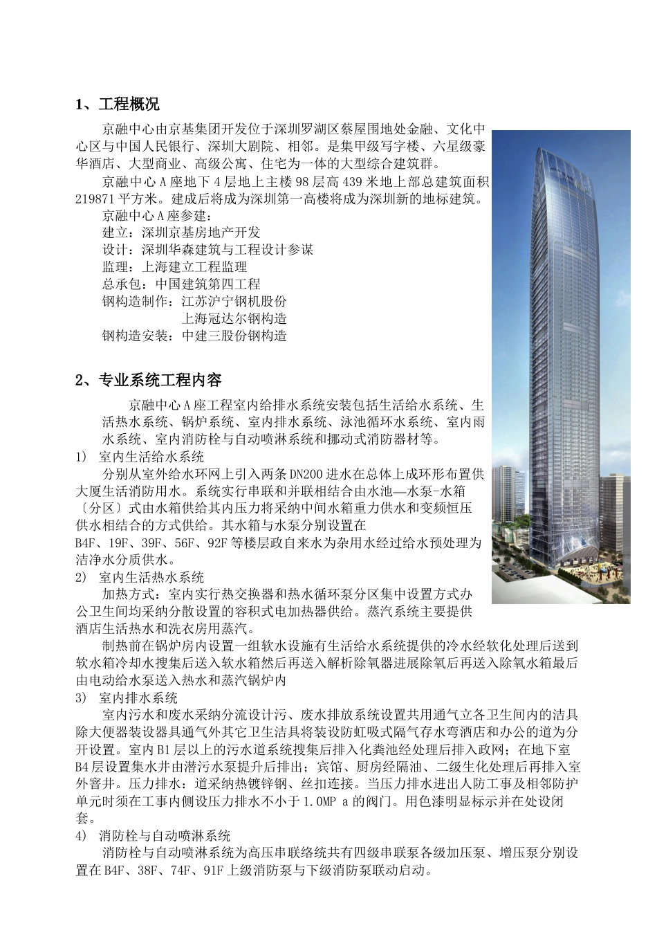 深圳京基金融中心工程建筑给排水及采暖工程监理实施细则_第3页