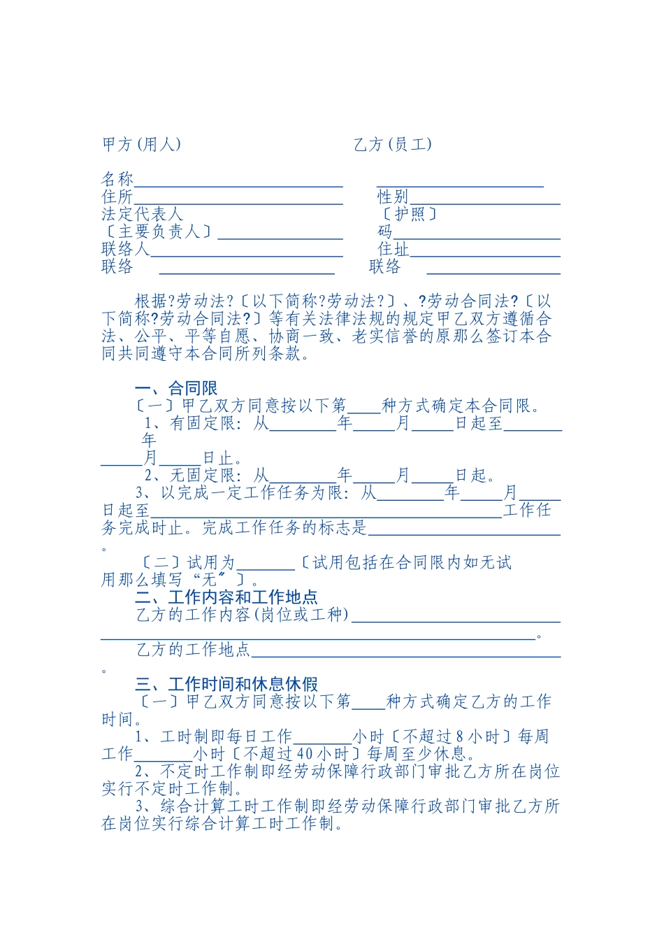 深圳市劳动合同范本(1)_第2页