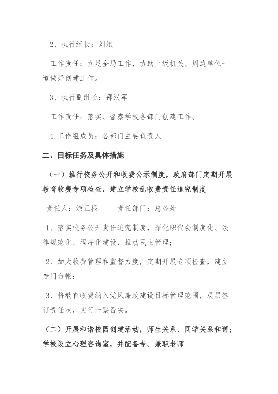 深圳市坪山区同心外国语学校文明城市创建工作方案_第2页