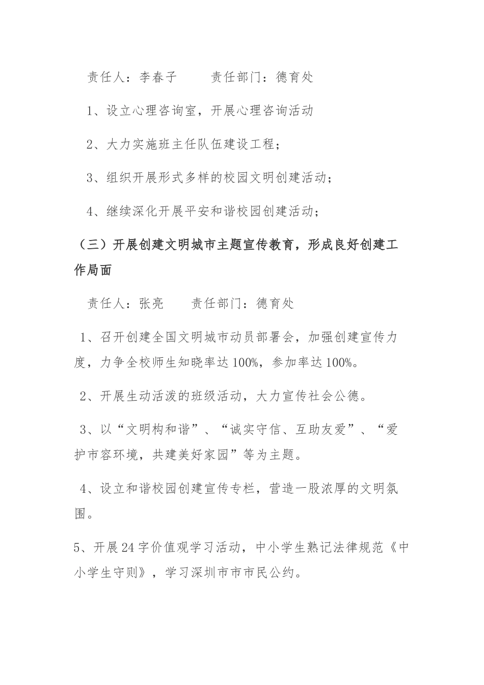 深圳市坪山区同心外国语学校文明城市创建工作方案_第3页