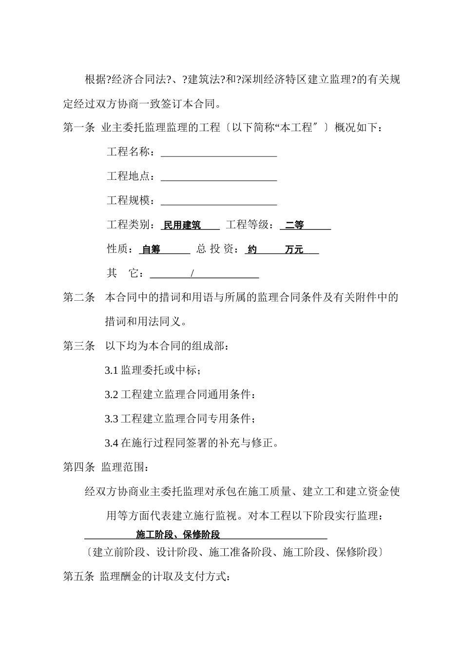 深圳市工程建设监理合同_第2页