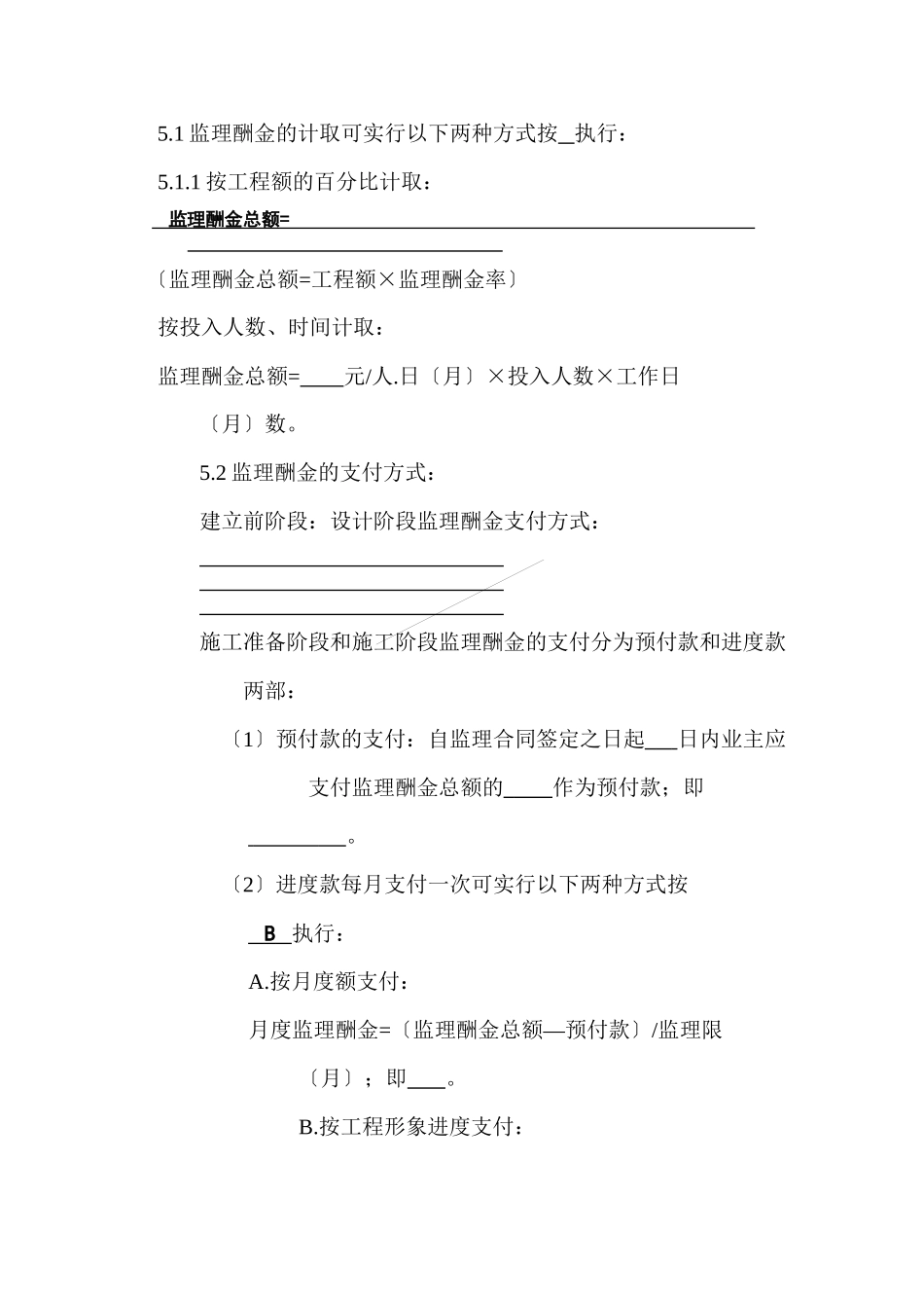 深圳市工程建设监理合同_第3页