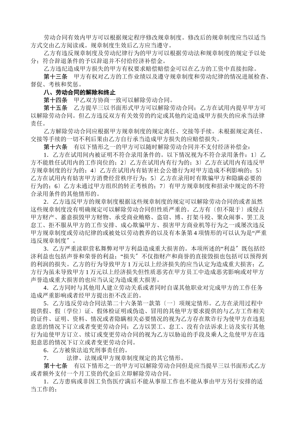 深圳市外贸公司劳动合同_第3页