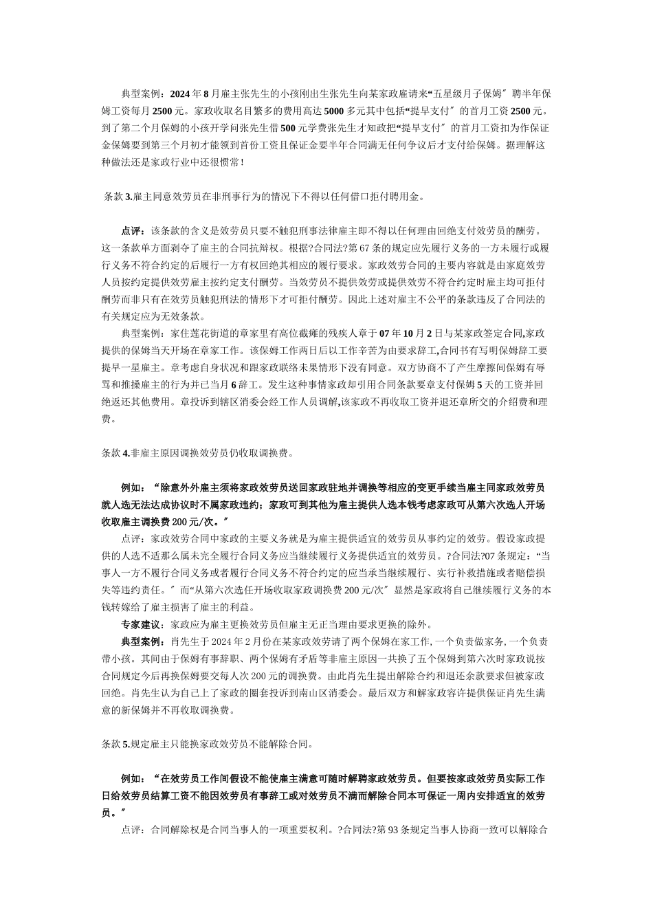 深圳市工商局、消委会联合开展家政行业格式合同点评_第2页