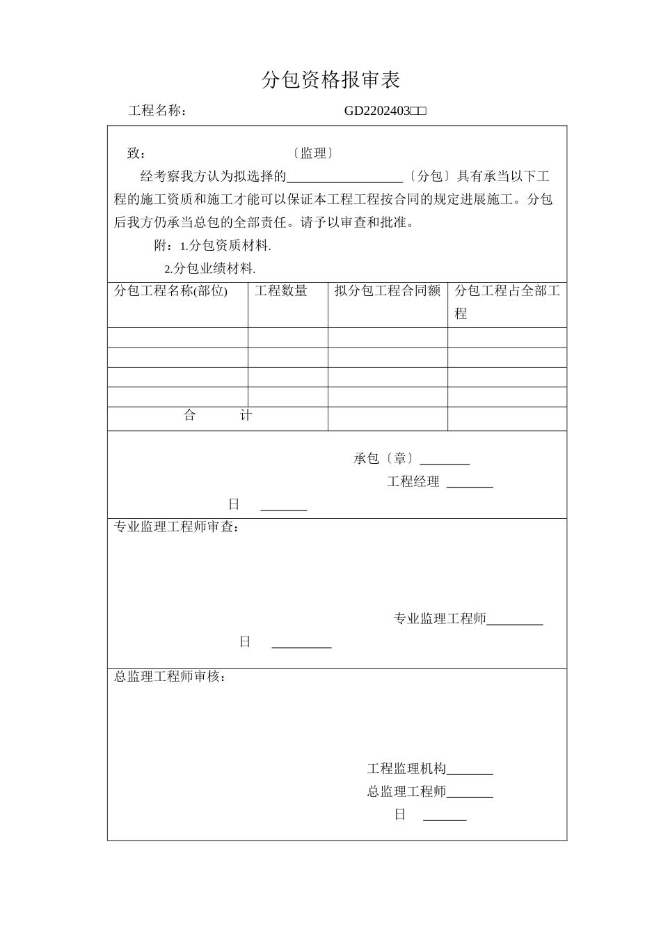 深圳市工程中各项应用监理及施工单位表格_第3页