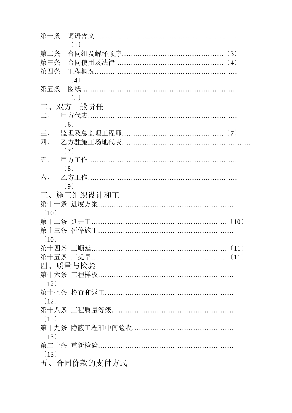 深圳市建筑装饰工程-施工合同-B5_第2页