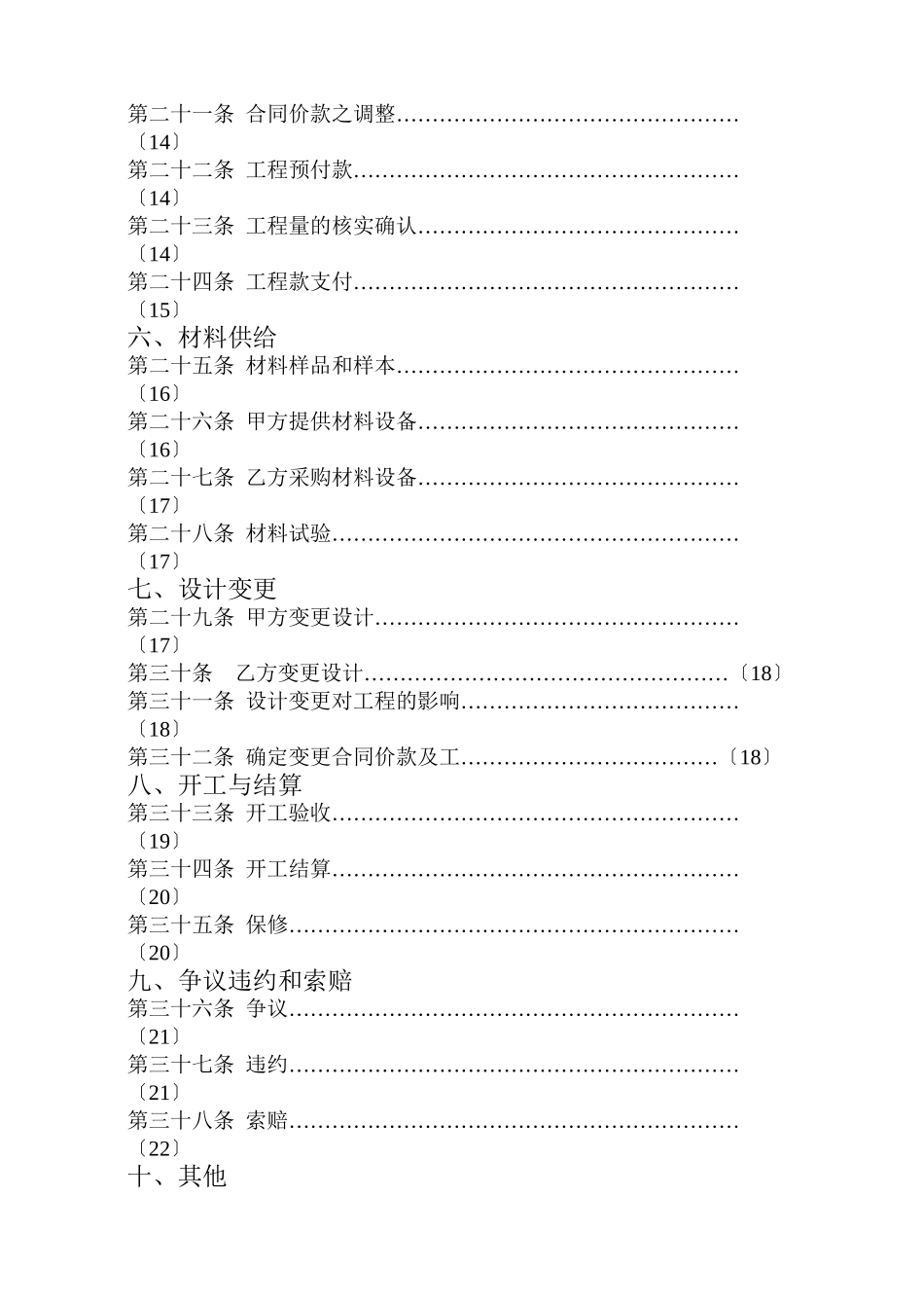 深圳市建筑装饰工程-施工合同-B5_第3页