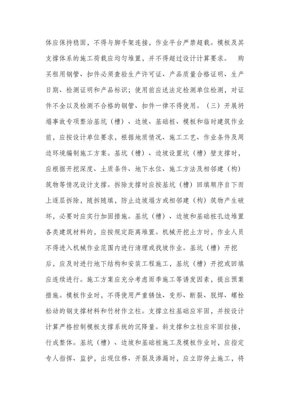 深圳市建设局制定深化建筑施工安全生产整治方案_第3页