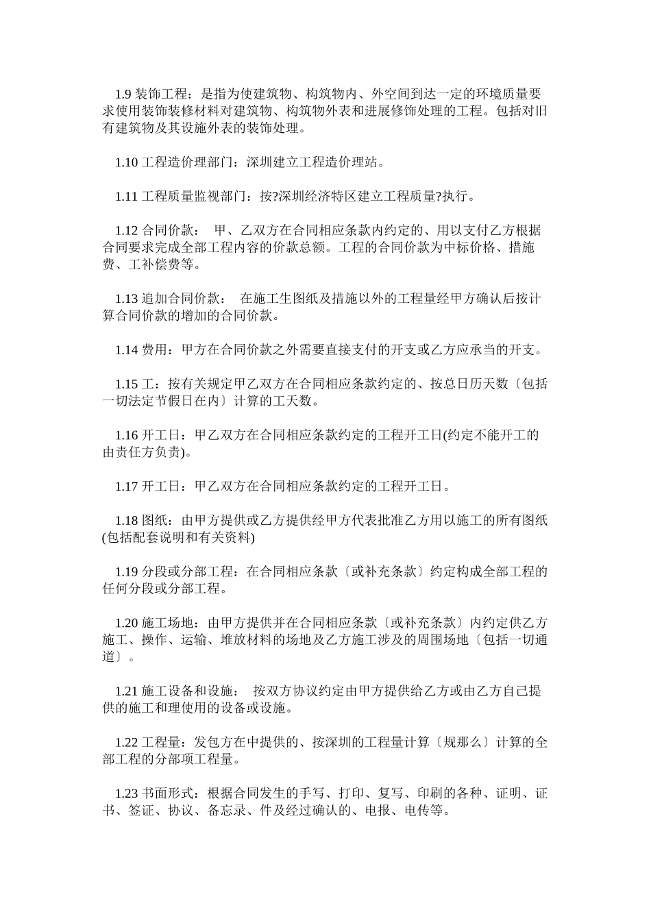 深圳市建筑装饰工程施工合同_第2页