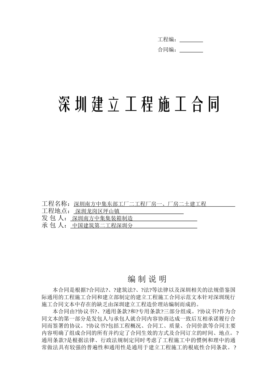 深圳市建设工程施工合同_第1页