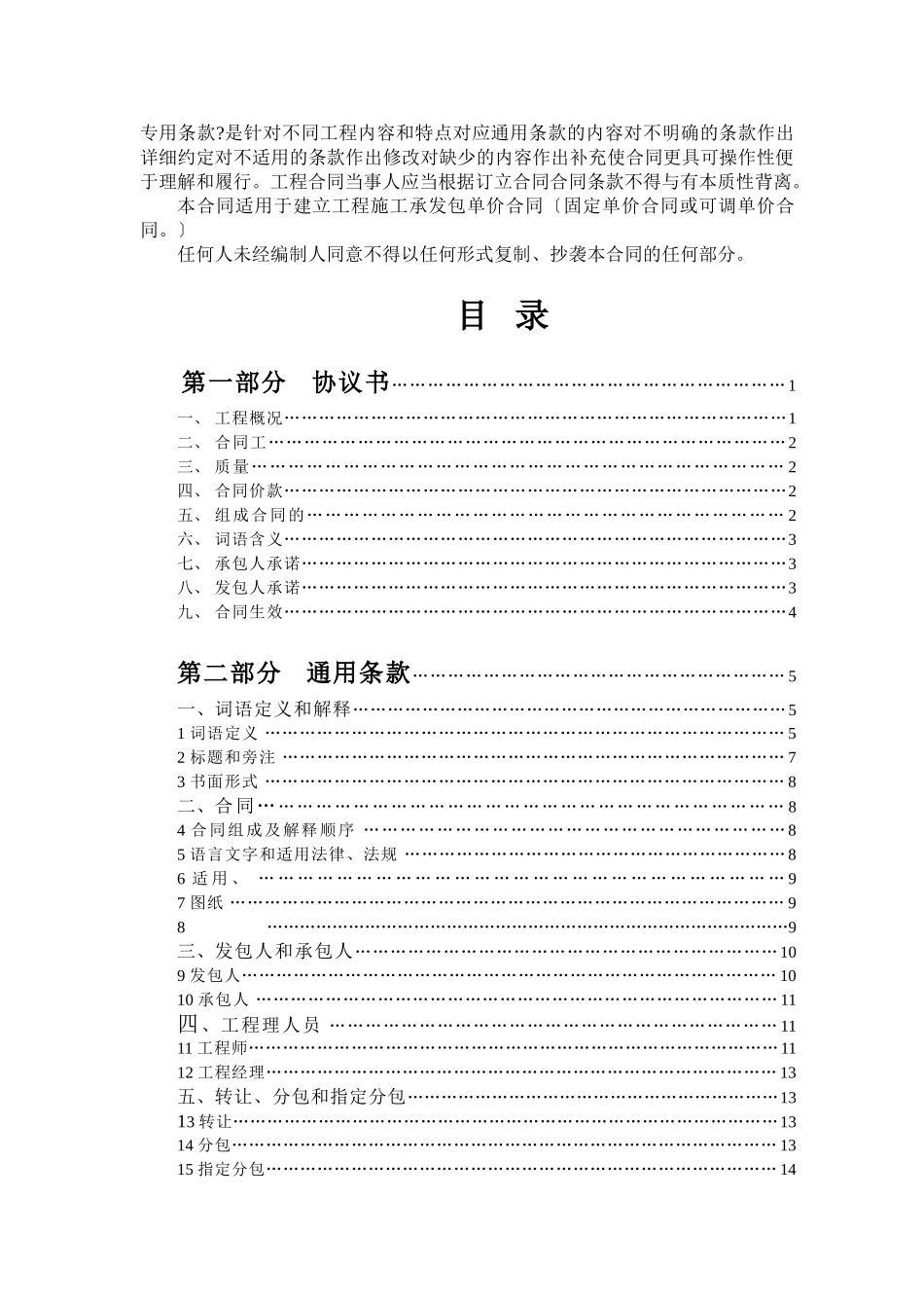 深圳市建设工程施工合同_第2页