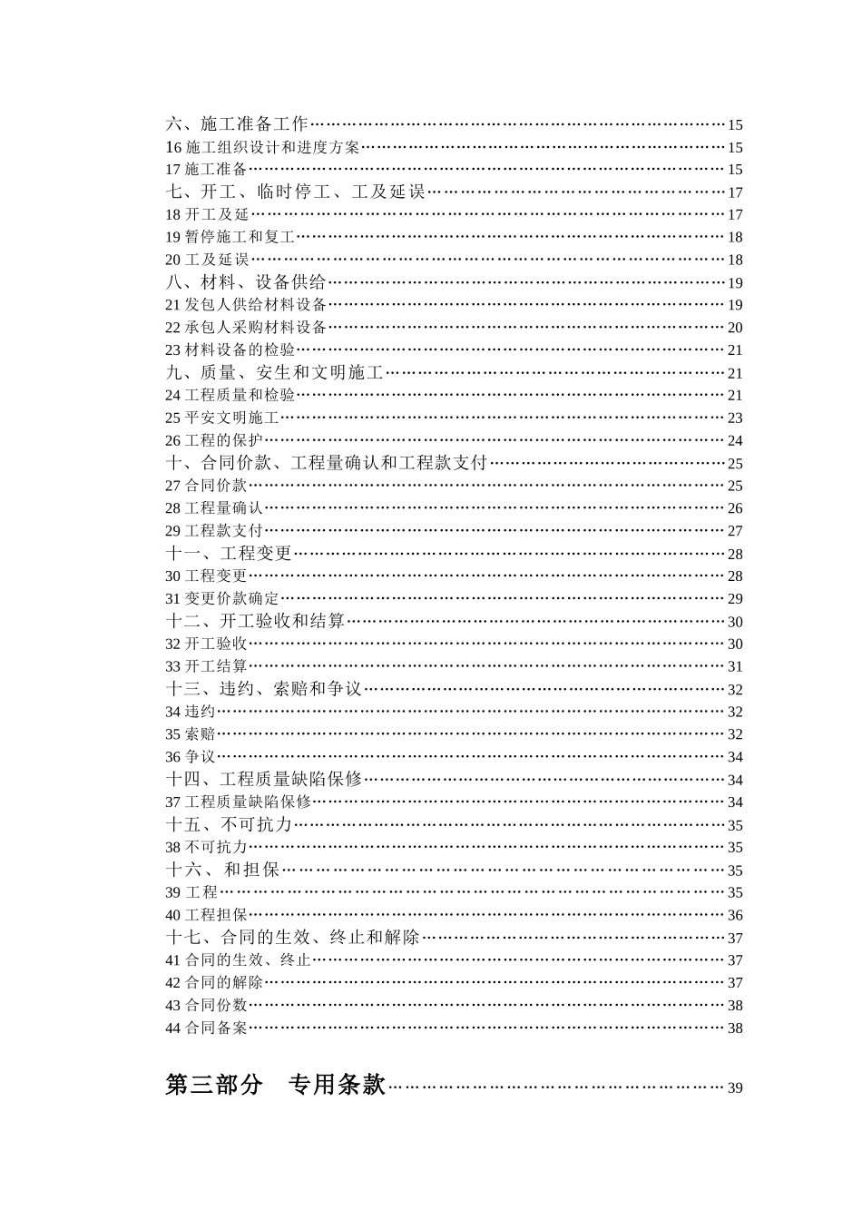 深圳市建设工程施工合同_第3页