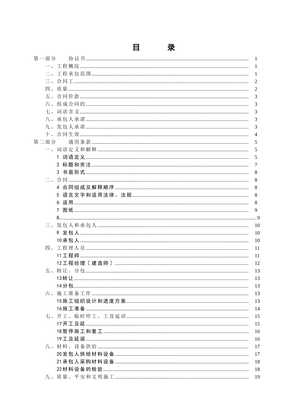 深圳市建设施工单价合同示范文本XXXX版_第3页
