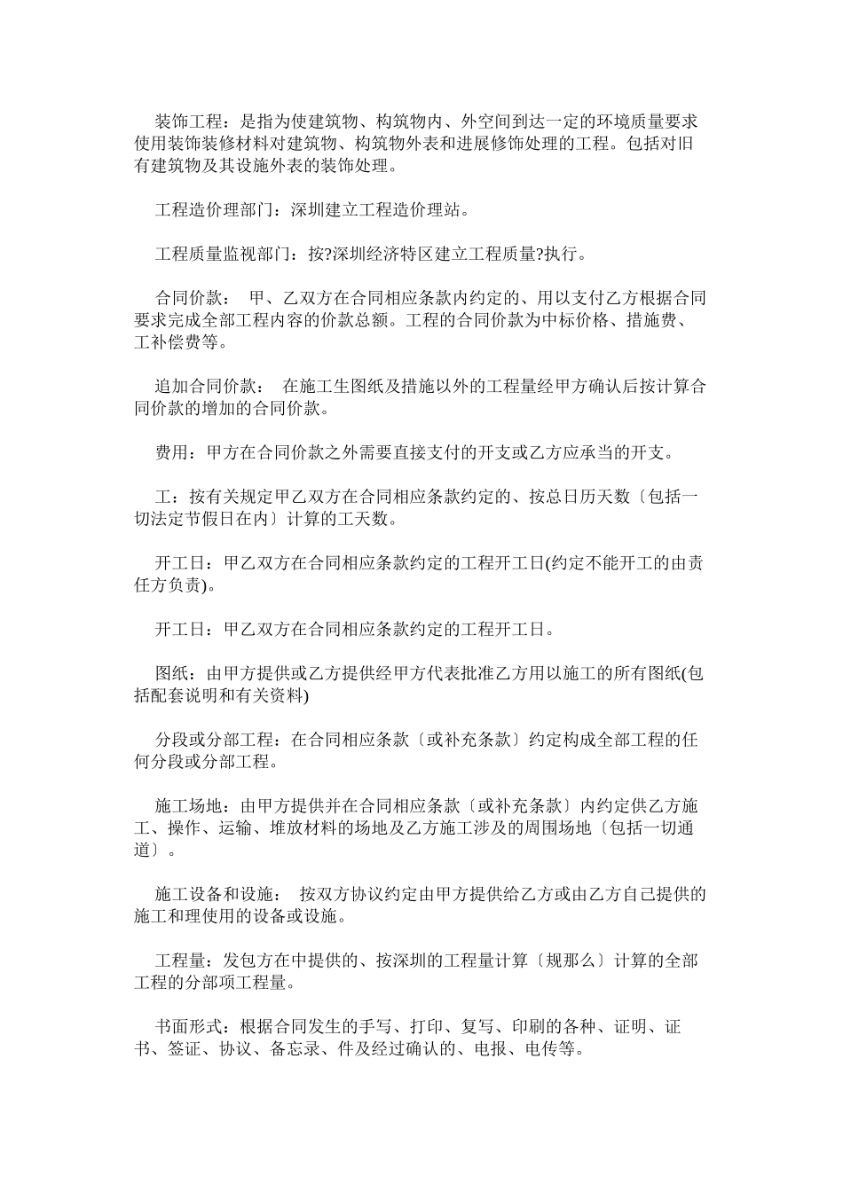 深圳市建筑装饰工程施工合同(DOC21页)_第2页