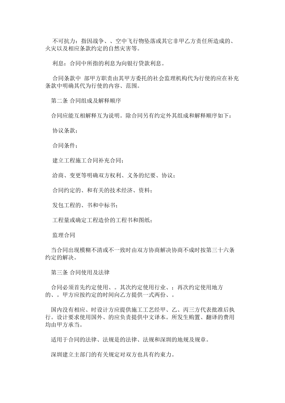 深圳市建筑装饰工程施工合同(DOC21页)_第3页