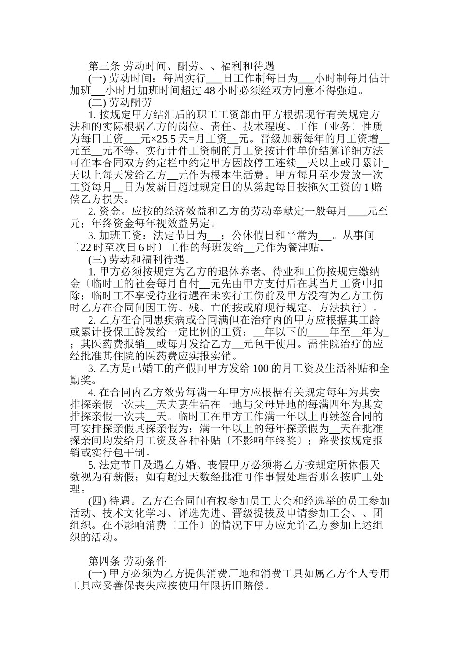 深圳市外商投资企业劳动合同_第2页