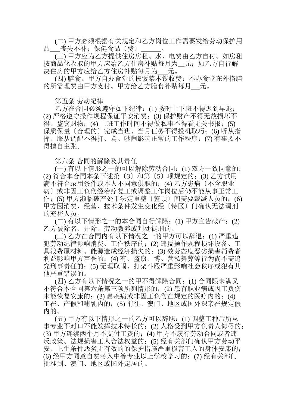 深圳市外商投资企业劳动合同_第3页