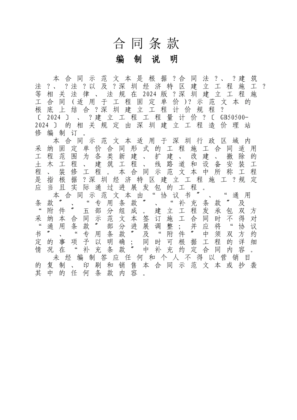 深圳市建设工程施工合同标准文本_第1页