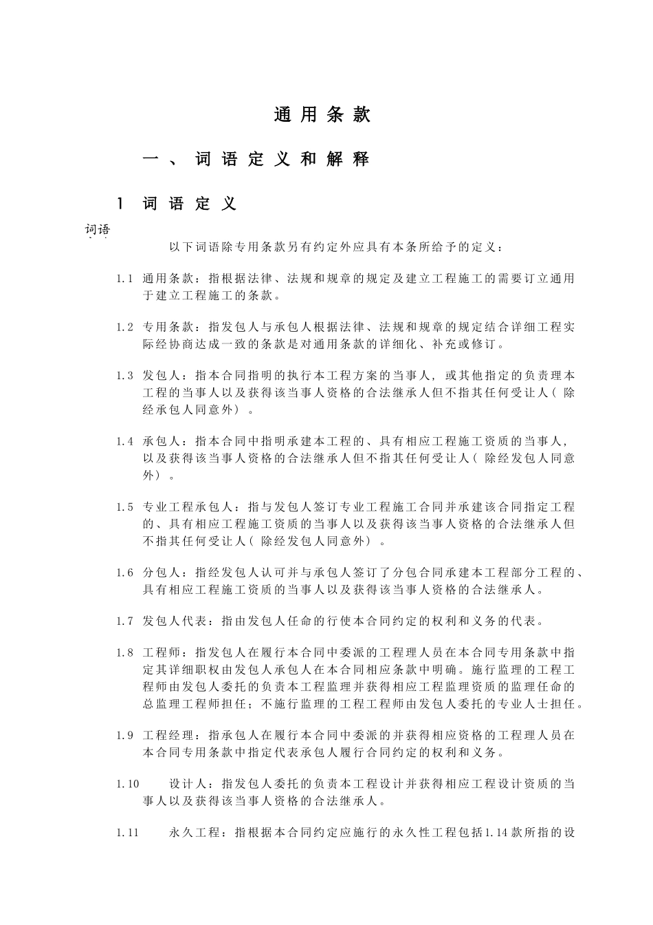 深圳市建设工程施工合同标准文本_第2页