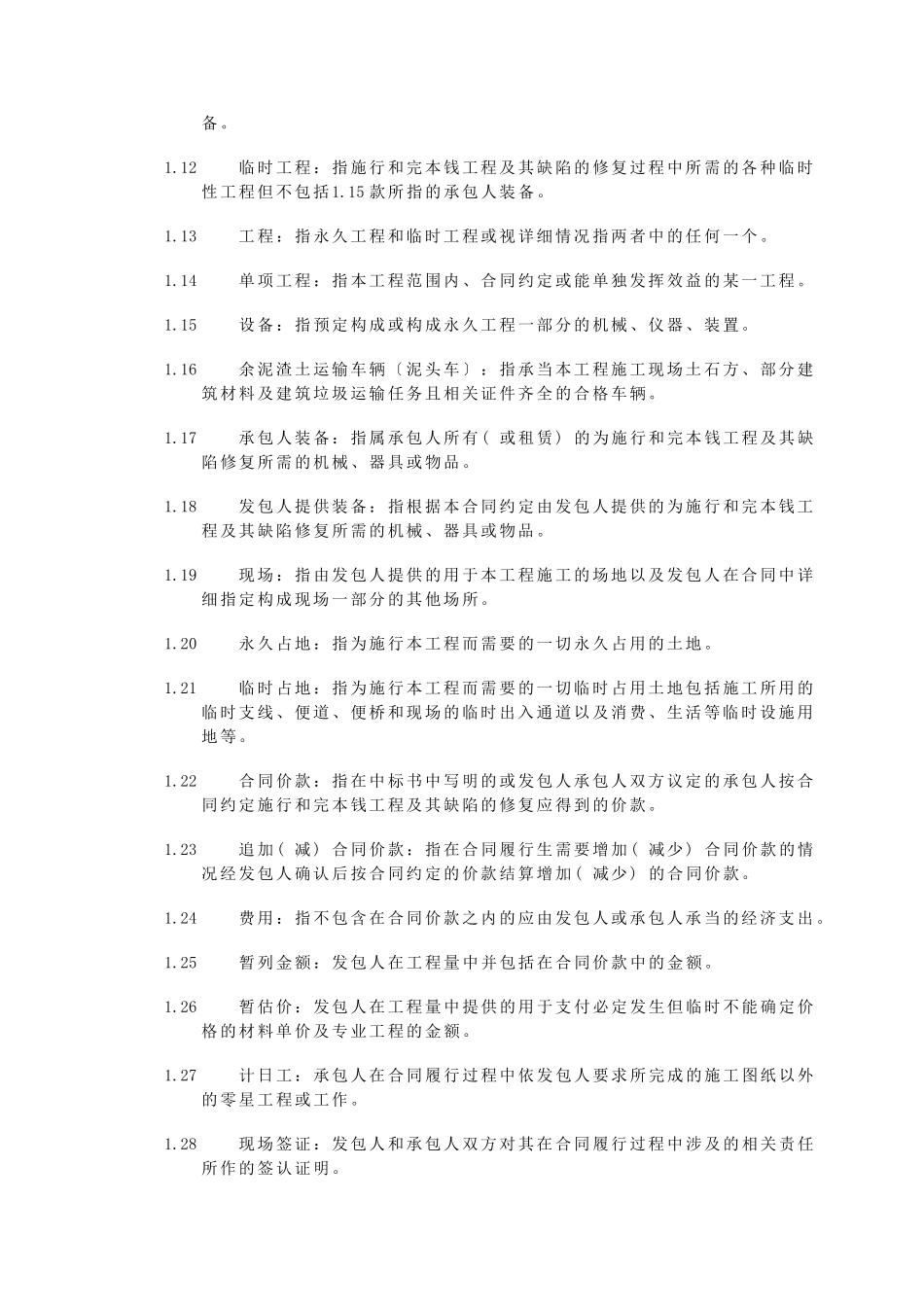 深圳市建设工程施工合同标准文本_第3页