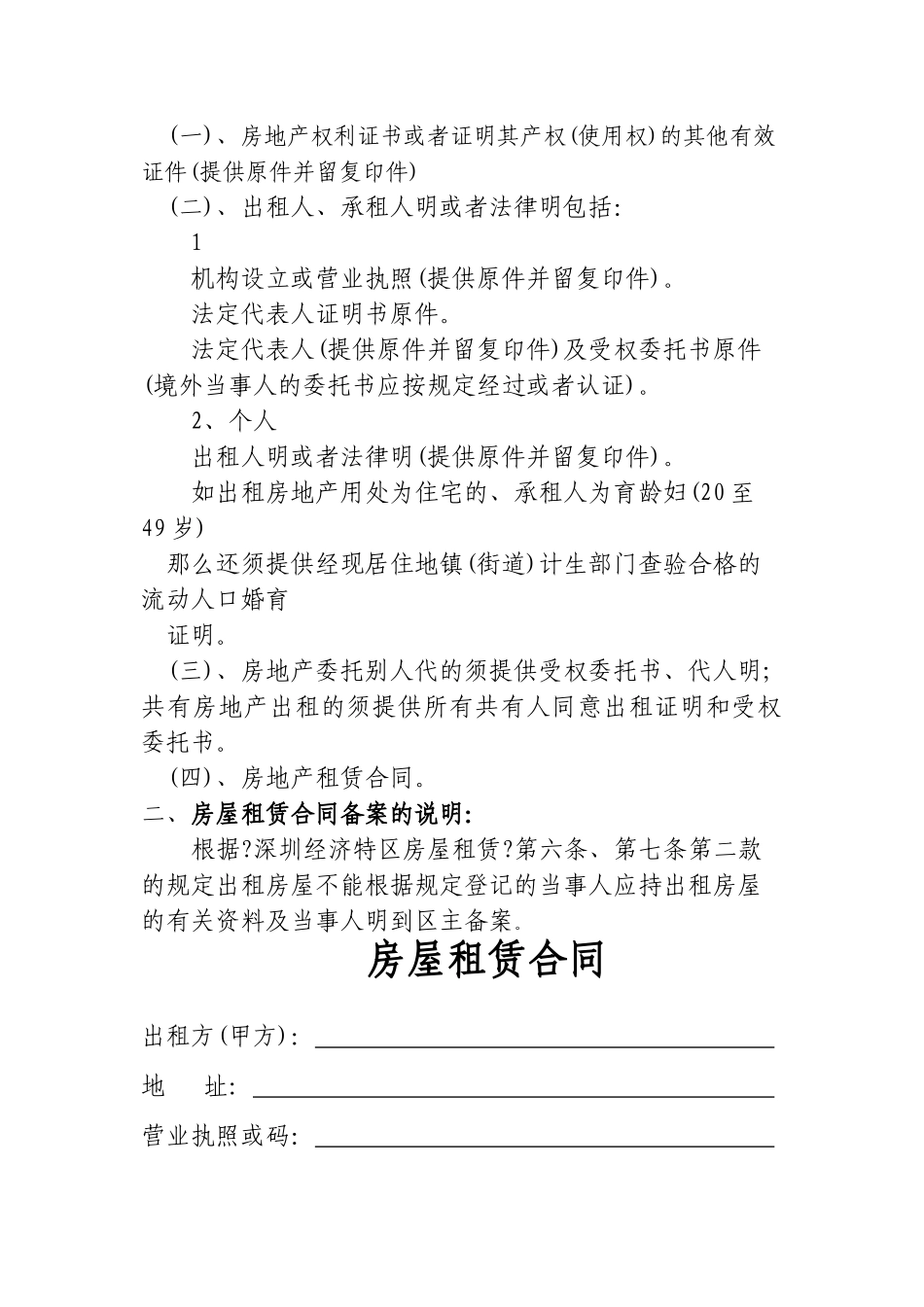 深圳市房地产租赁合同书_第2页