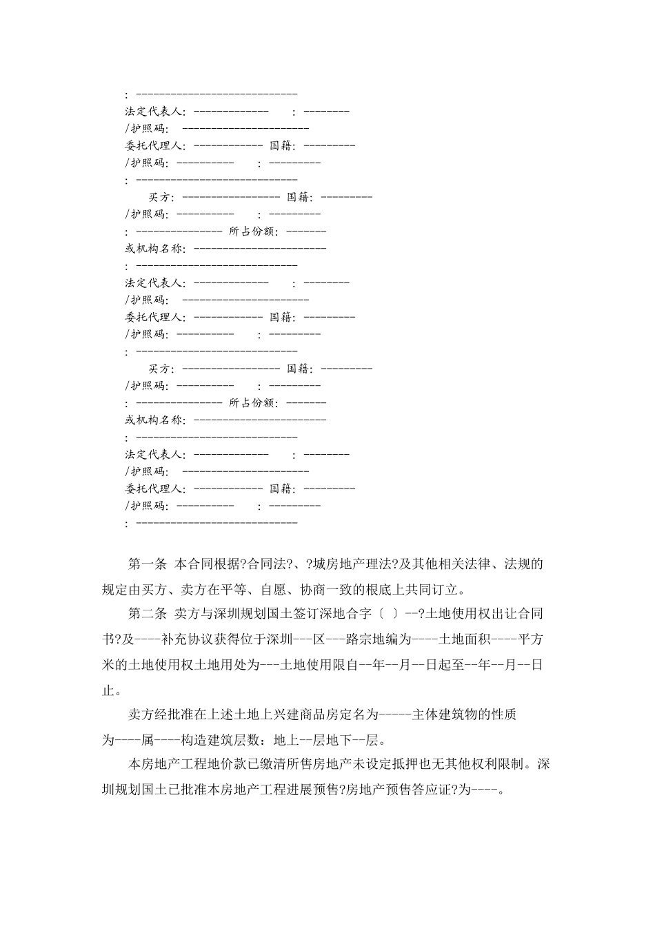 深圳市房地产买卖合同（预售）_第2页