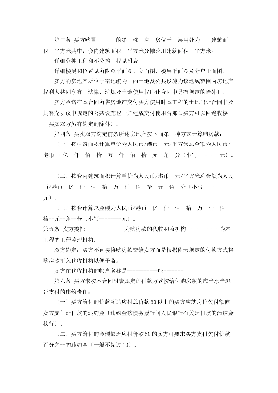 深圳市房地产买卖合同（预售）_第3页