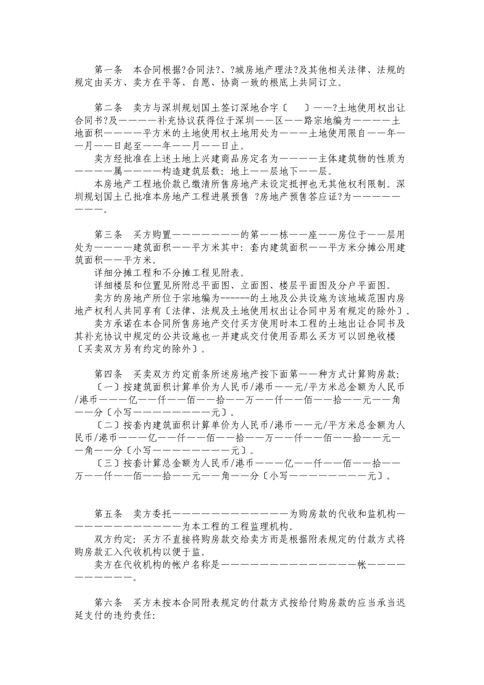 深圳市房地产买卖合同(预售)_第3页