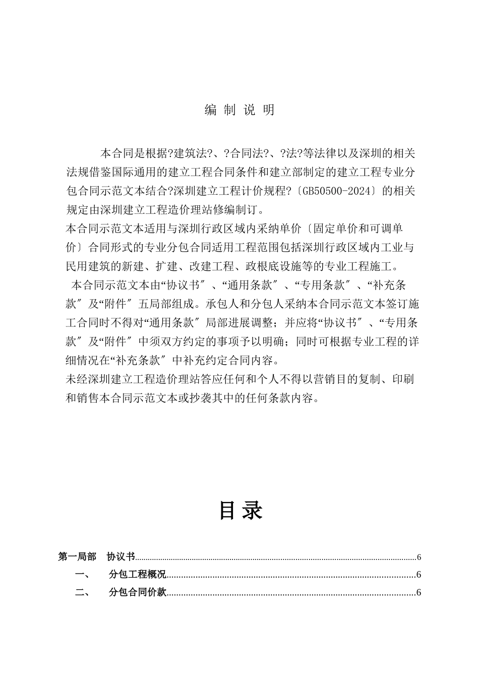 深圳市建筑施工专业分包合同-深圳市_第2页