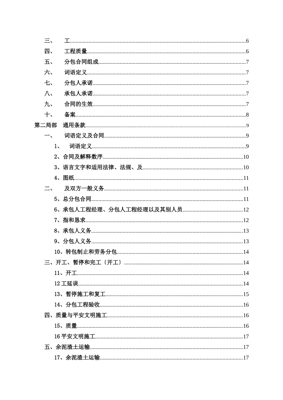 深圳市建筑施工专业分包合同-深圳市_第3页