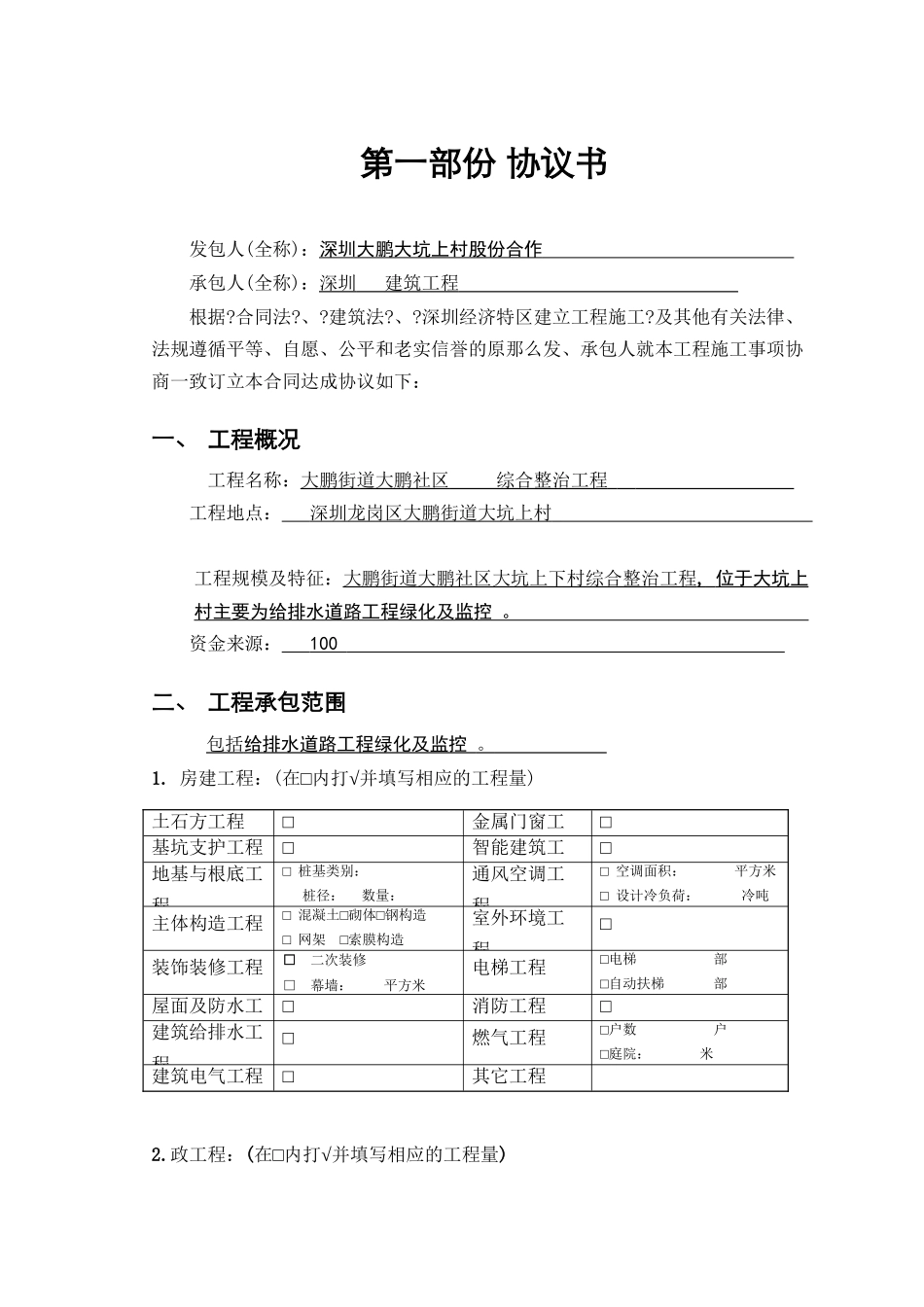 深圳市施工合同_第1页