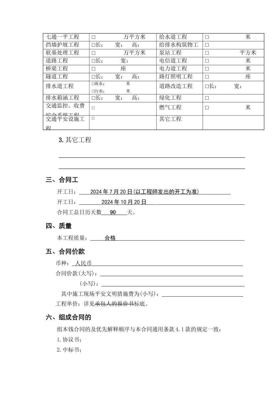 深圳市施工合同_第2页