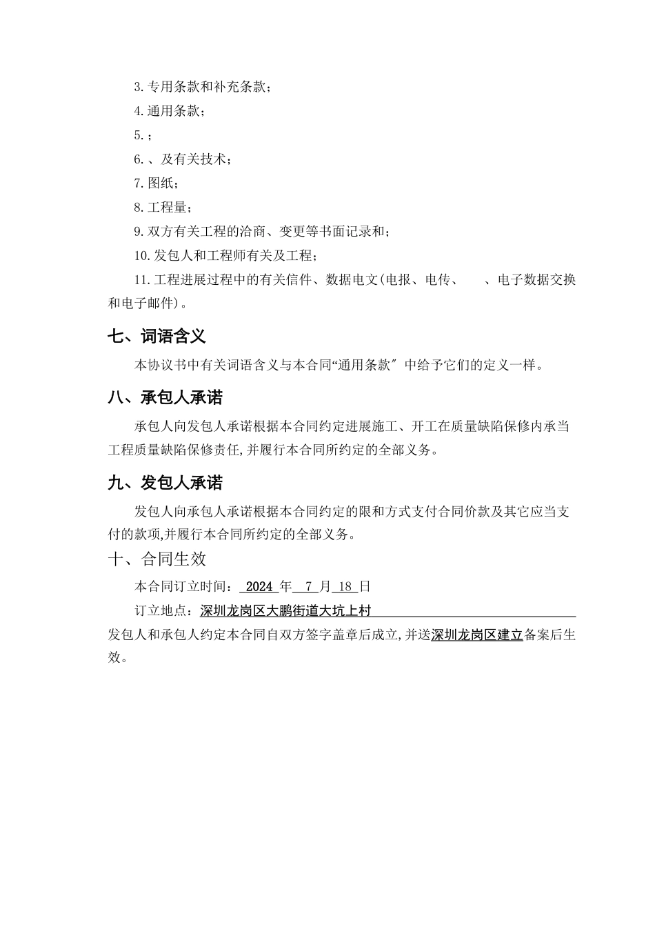 深圳市施工合同_第3页